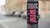 Sticker on lamppost saying "however I dress, wherever I go, yes means yes and no means no".
